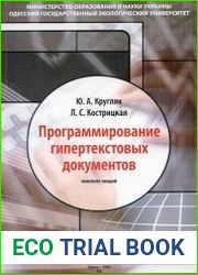 Программирование гипертекстовых документов