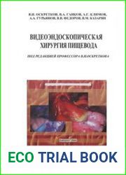 Видеоэндоскопическая хирургия пищевода