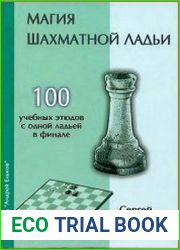Магия шахматной ладьи