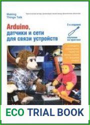 Arduino, датчики и сети для связи устройств (+file)