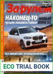 За рулем
