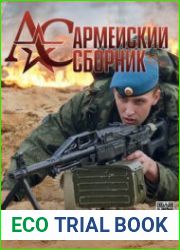Армейский сборник 2023-08