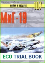 МиГ-19 (Война в воздухе №107)