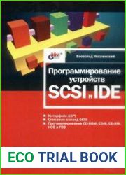 Программирование устройств SCSI и IDE