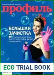 Профиль №35 (сентябрь 2018)