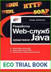 Разработка Web-служб средствами Java