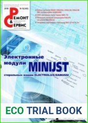 Ремонт и сервис №9 2018