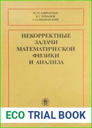 Некорректные задачи математической физики и анализа