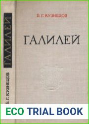 Галилей