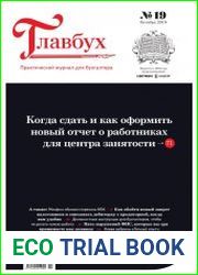 Главбух