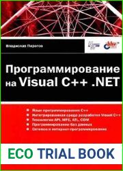 Программирование на Visual C++ .NET