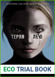 Теряя Лею