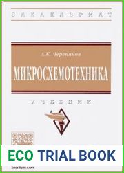 Микросхемотехника
