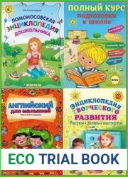 Серия "Ломоносовские энциклопедии" в 7 книгах