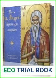 Житие святого Андрея, Христа ради юродивого