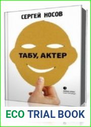 Табу, актер!