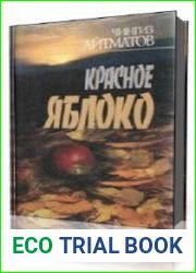 Красное яблоко