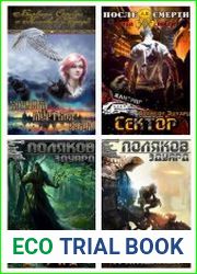 Собрание произведений (7 книг)
