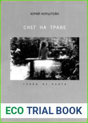 Снег на траве