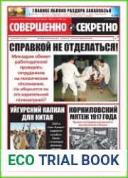 Совершенно секретно