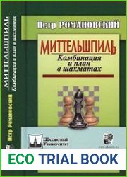 Миттельшпиль. Комбинация и план в шахматах