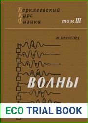 Волны