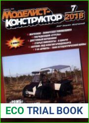 Моделист-конструктор
