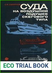 Суда на воздушной подушке скегового типа
