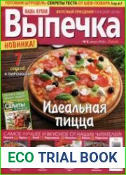 Наша кухня. Выпечка