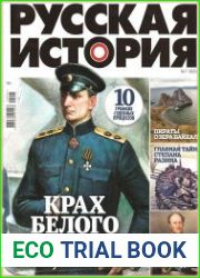 Русская история