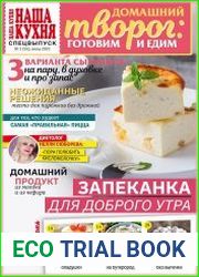 Наша кухня. Спецвыпуск
