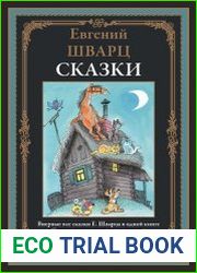 Сказки