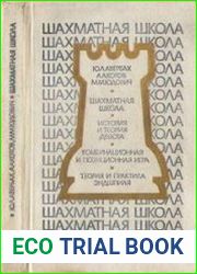 Шахматная школа. Курс лекций для шахматистов-разрядников