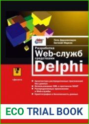 Разработка Web-служб средствами Delphi