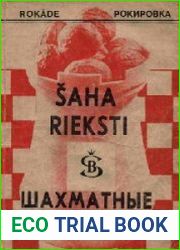 Шахматные орешки