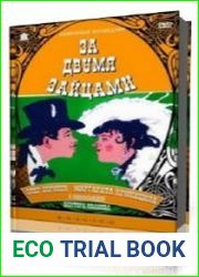 За двумя зайцами