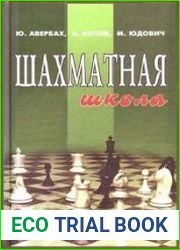 Шахматная школа