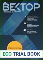 Вектор высоких технологий №4 (сентябрь 2018)