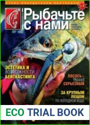 Рыбачьте с нами
