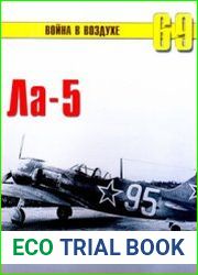 Ла-5 (Война в воздухе №69)
