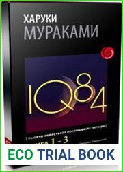 1Q84 (Тысяча Невестьсот Восемьдесят Четыре) Кн.1-3 (Аудиокнига)