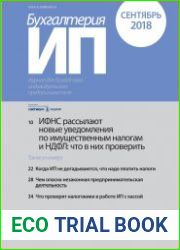 Бухгалтерия ИП