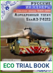 Аэродромный тягач БелАЗ-74212
