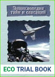 Оружие будущего. Тайны новейших военных разработок