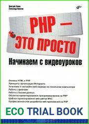 PHP - это просто. Начинаем с видеоуроков (+ Видеокурс)