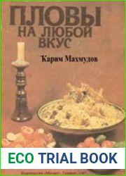 Пловы на любой вкус
