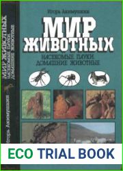 Мир животных Насекомые. Пауки. Домашние животные