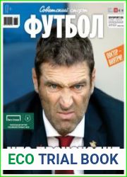 Советский спорт. Футбол №38 (25 сентября - 1 октября 2018)