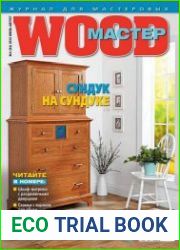 Wood Мастер