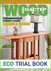 Wood Мастер